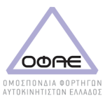 ΟΜΟΣΠΟΝΔΙΑ ΦΟΡΤΗΓΩΝ ΑΥΤΟΚΙΝΗΤΙΣΤΩΝ ΕΛΛΑΔΑΣ - ΟΦΑΕ